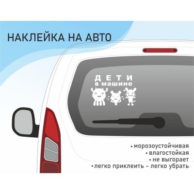 Наклейка на АВТО Ребенок в машине #6 Монстрики