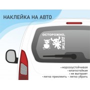 Наклейка на АВТО Ребенок в машине #7 Монстрики