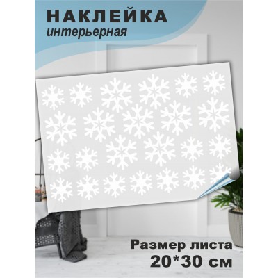 Наклейка интерьерная на стену на окно/ на мебель/ на шары Снежинки, 20*30 см