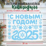 Наклейка интерьерная на стену, мебель, окна Год Змеи 2025, 15*20 см