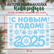 Наклейка интерьерная на стену, мебель, окна Год Змеи 2025, 15*20 см