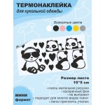 Термонаклейки для кукольной одежды МИНИ-ДИЗАЙНЫ Мишки-панды 13 элементов, выбор цвета, размер листа 10*5 см